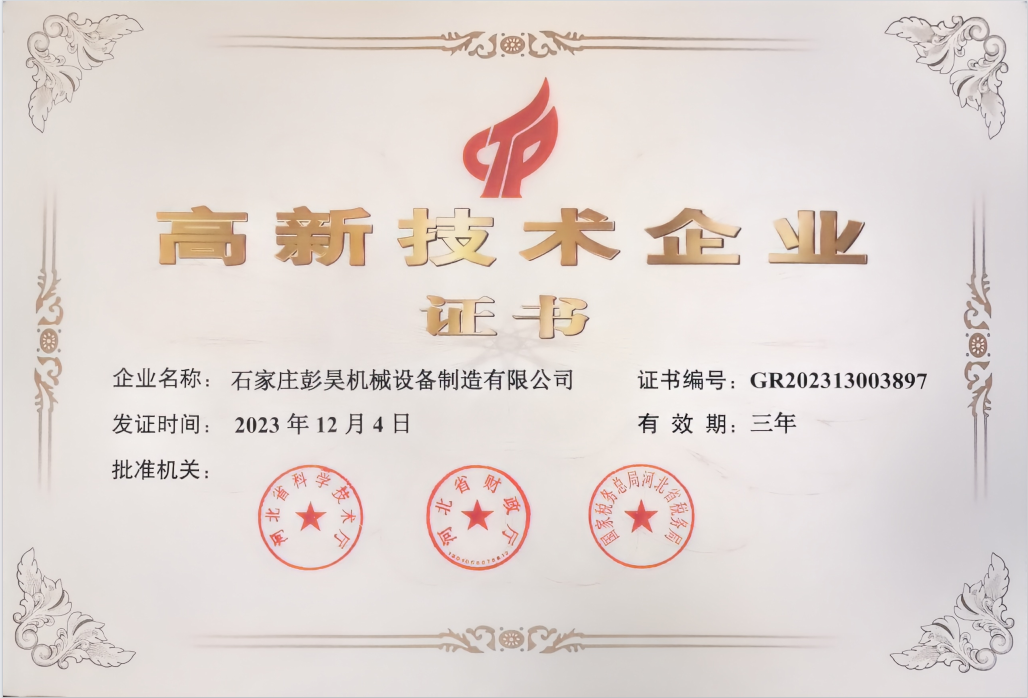 高新技术企业证书
