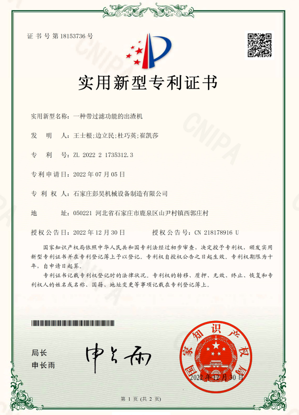 一种带过滤功能的出渣机