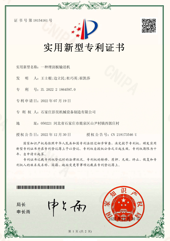 一种埋刮板输送机