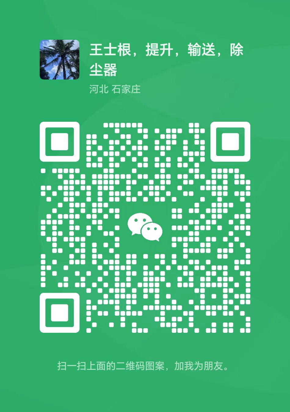 微信二维码