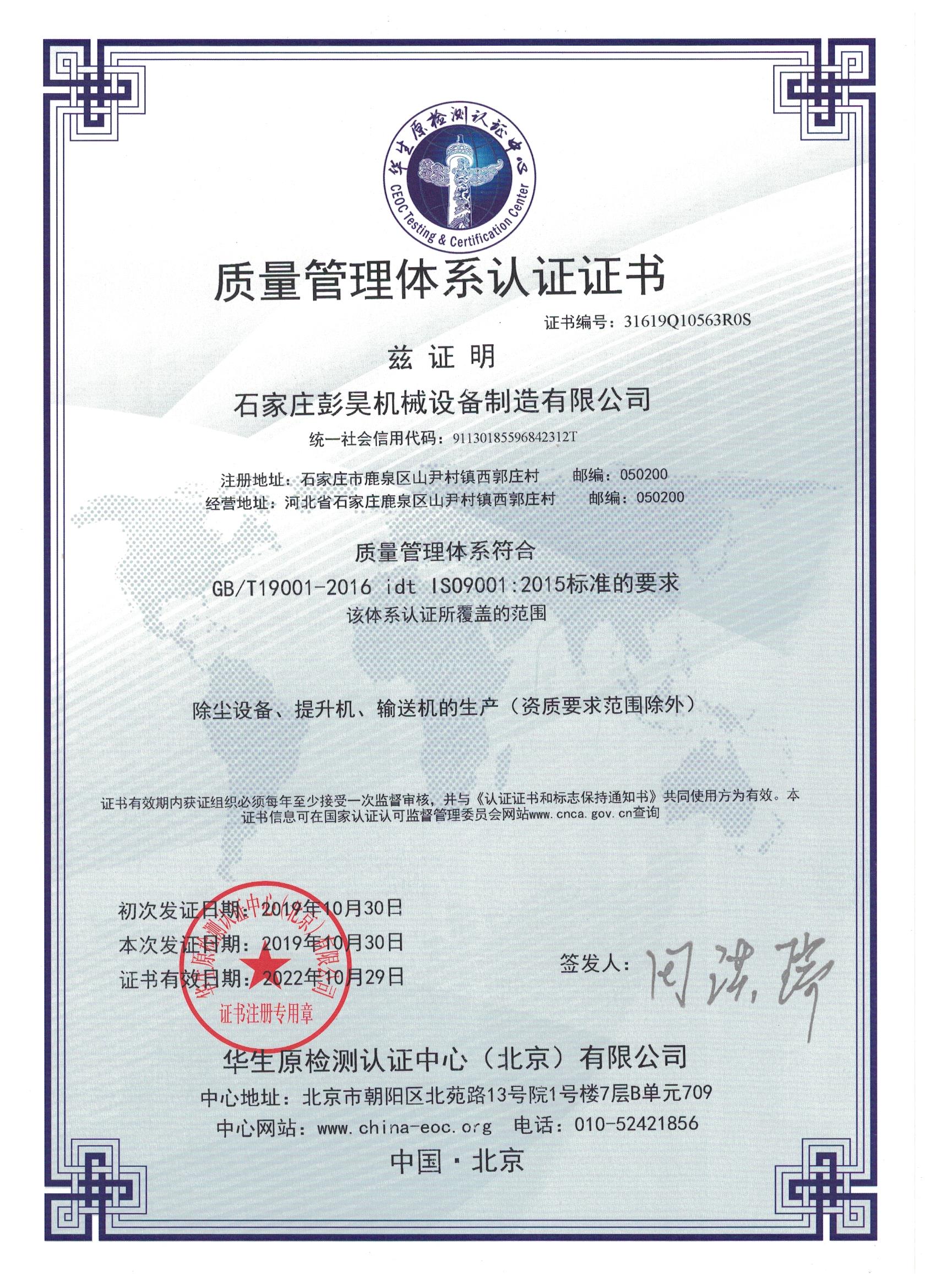 质量管理体系认证证书